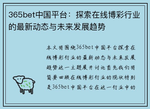 365bet中国平台：探索在线博彩行业的最新动态与未来发展趋势