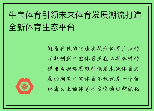 牛宝体育引领未来体育发展潮流打造全新体育生态平台