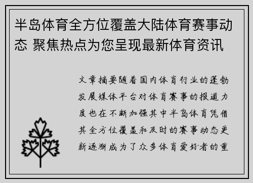 半岛体育全方位覆盖大陆体育赛事动态 聚焦热点为您呈现最新体育资讯