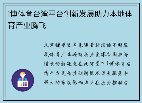 i博体育台湾平台创新发展助力本地体育产业腾飞